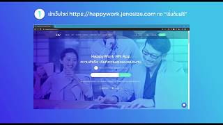 วิธีการสมัครทดลองใช้งาน HappyWork (Free Trial)