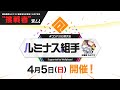 【#コンパス】公認大会「ルミナス組手」 Supported by Wellplayed