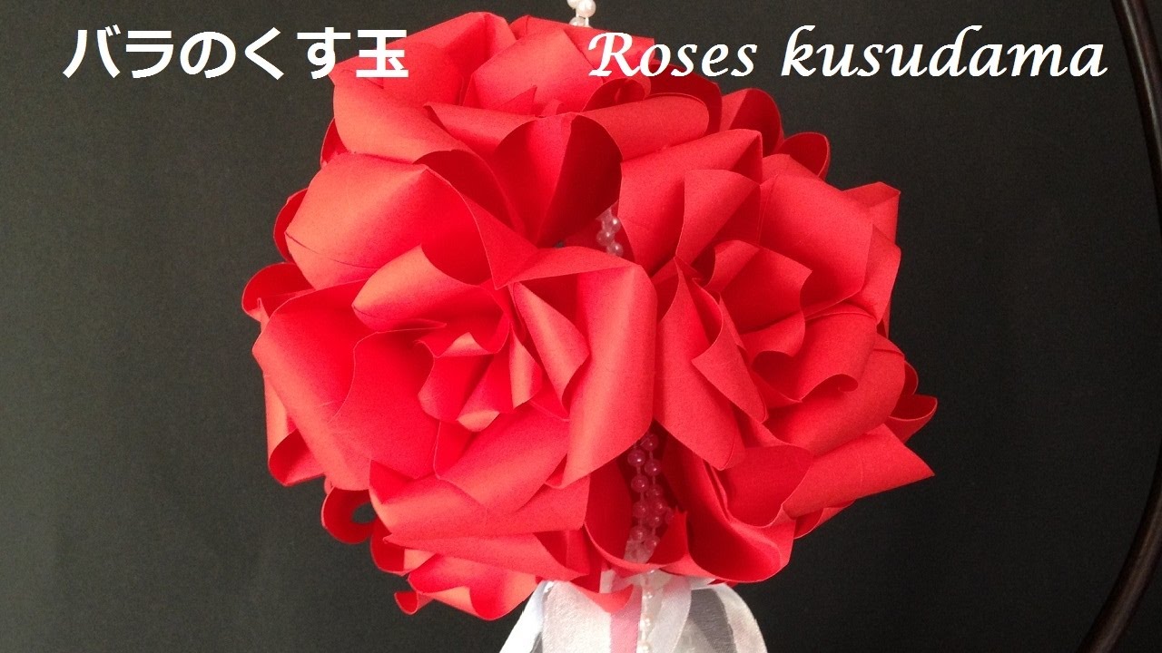 折り紙 バラの花 くす玉 簡単な作り方 Niceno1 Origami Roses Flower Kusudama Tutorial Youtube