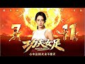 Chase Dreams: Original song For The Kung Fu soccer#dilrabadilmurat #dilraba #迪丽热巴 #kungfu #
