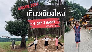 เที่ยวเชียงใหม่ 4 วัน 3 คืน | Chiang Mai 2023