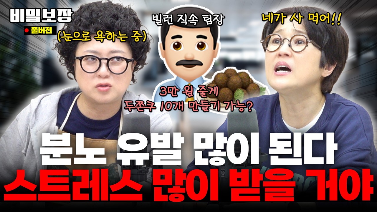 3만 원에 두쫀쿠 10개 만들어오라는 직속 상사 등장!? 이거 완전 빌마읽 아니냐⁉️ 분노 MAX 신종 빌런 모음.ZIP🤬🤬 [비밀보장 561회]