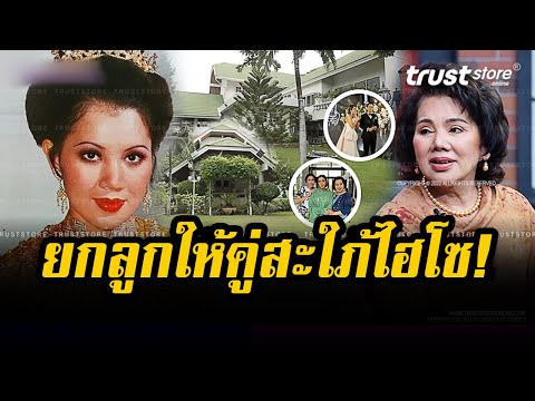 อุ้มท้อง 9 เดือน ยกลูกให้คนอื่น! บ้านหลังที่ 4 ‘แม่อี๊ด ดวงใจ’ ปลื้มใจลูกสาวอุ้มบุญ สละโสดกับเศรษฐี