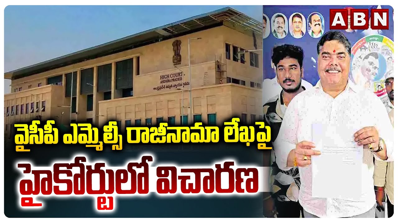 Hearing in High Court on YSRCP MLC Jayamangala Venkataramana | ABN Telugu