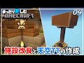 牛&ニワトリ小屋と天空トラップタワーを作る！！【マインクラフト】サバイバル #4