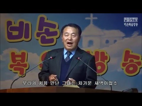 그 큰일을 행하신,실로암 _ 청주성산교회 담임 도재일목사 찬양 _비손복음방송[PBSTV]
