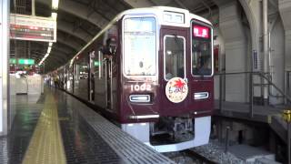 14:51発 阪急1000系1002F 特急 梅田行き 発車シーン