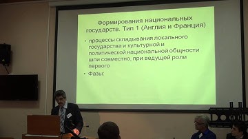 К определению понятий этнос, народ, нация и национальное государство | А.И. Липкин | Лекториум