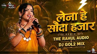 Lena He Sauda Hajar | Garima Diwakar CG Insta Trending DJ Remix | THE RAHUL AUDIO x DJ GOL2 MIX