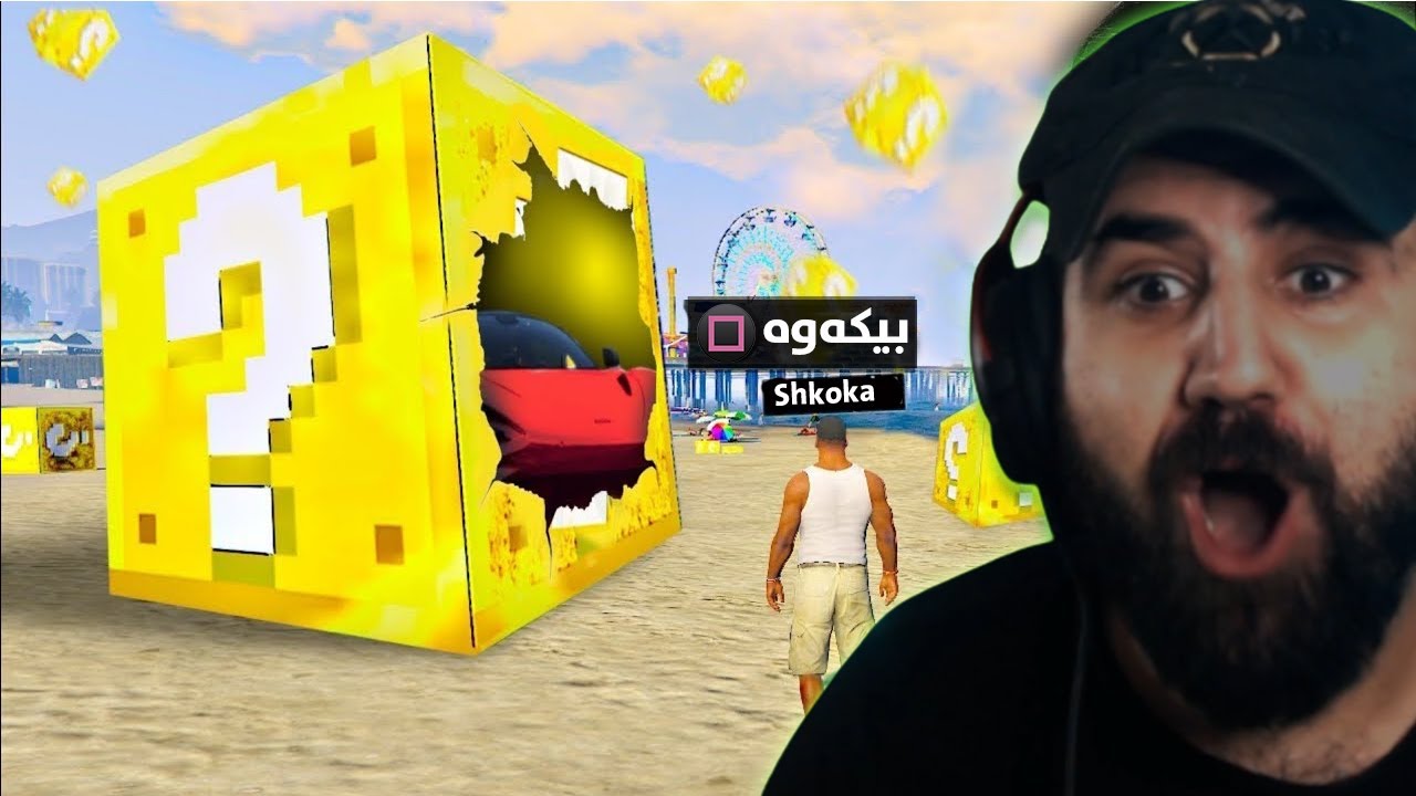 فرانکلین سنوقی بەخت  ئەدۆزێتەوە Gta5 Franklin Finds Lucky Blocks