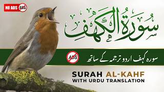 Surah Al Kahf With Urdu Translation By Qari Mansoor Ghaznawi I Urdu And Hindi Tarjuma | 39