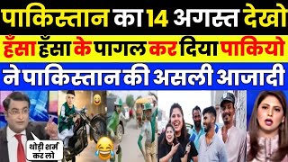 Pak Media Crying As Pak Media Shocked Stani Funny Reaction On 14 Aug Pak Media On India Latest