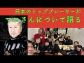 マロさん還暦お祝いコンサート！　打ち上げ会場でマロ論を語っていただきました！！