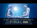 ついにミス・ユニバース・ジャパン2023が決定！大会終了後のファイナリストたちの想いと別れ【Miss Universe Japan 2023/ミス・ユニバース・ジャパン】