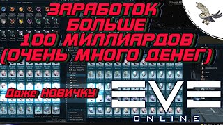 :         EVE Online /   - 100+Isk