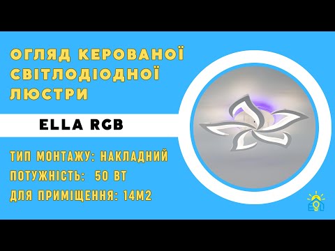 Управляемая светодиодная SMART люстра с ПДУ Esllse ELLA RGB 42+10 Вт 5F RC 3000-6500К 600x95 мм черная, видео 1