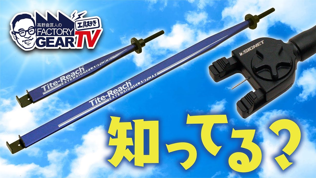 Tite-Reach タイトリーチ エクステンションクランプ（3本入） TR-EXCL