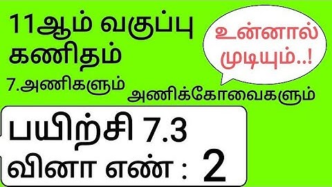 11th Maths Tamil Medium Chapter 7 Exercise 7.3 Sum 2