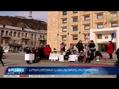 სოციალური სამსახურის რეფორმა