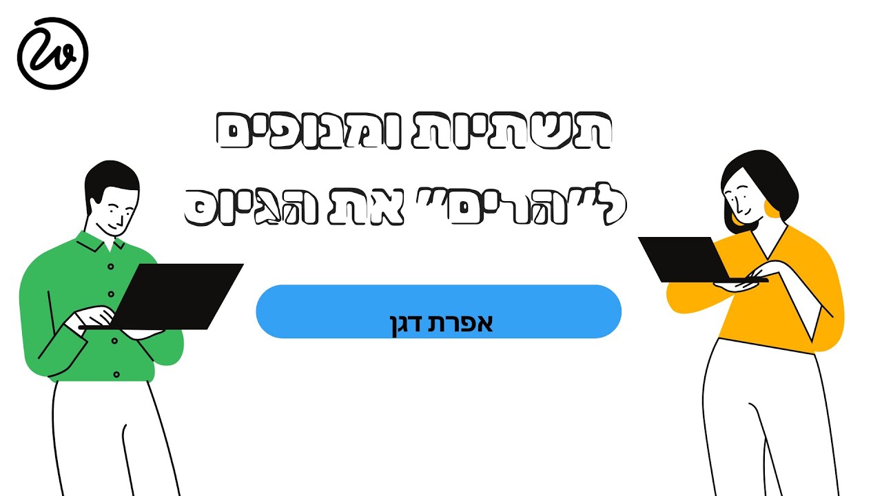 ובמינר על תשתיות ומנופים