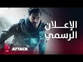  إعلان تشويقي جون أبراهام وجاكلين فيرنانديز يشعلان عالم الأكشن والتشويق