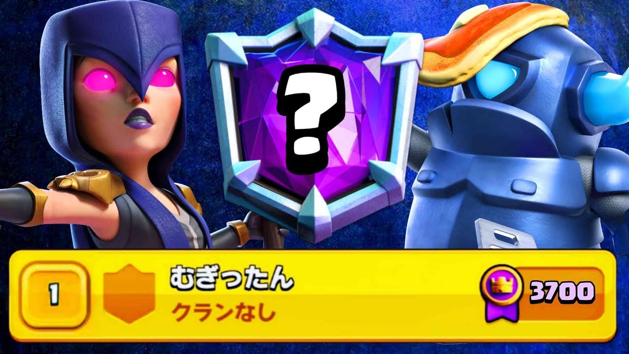 【クラロワ】あまりにも見た目が弱いデッキで世界1位に行けるらしいですwwこいつはガチ。