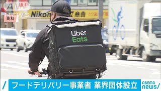 “デリバリー”交通マナーなどガイドライン策定へ(2021年3月3日)