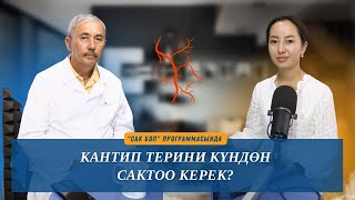 Терини күндөн сактоо