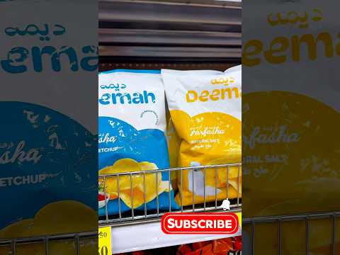 تجربة جديده لشيبس ديمة الجديد بنكهات مختلفة شيبس يفوز     