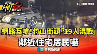Online Feud Escalates! '19-Person Brawl' on Zhushan Streets Terrifies Neighbors | CTS News 202609...