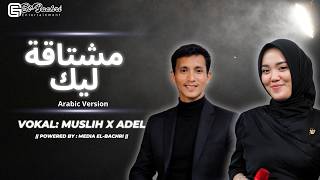 Meshtaga Leek 💔 Full Lirik Arab & Terjemahan | Nancy Ajram Cover By Muslih X Adel #nancyajram #live