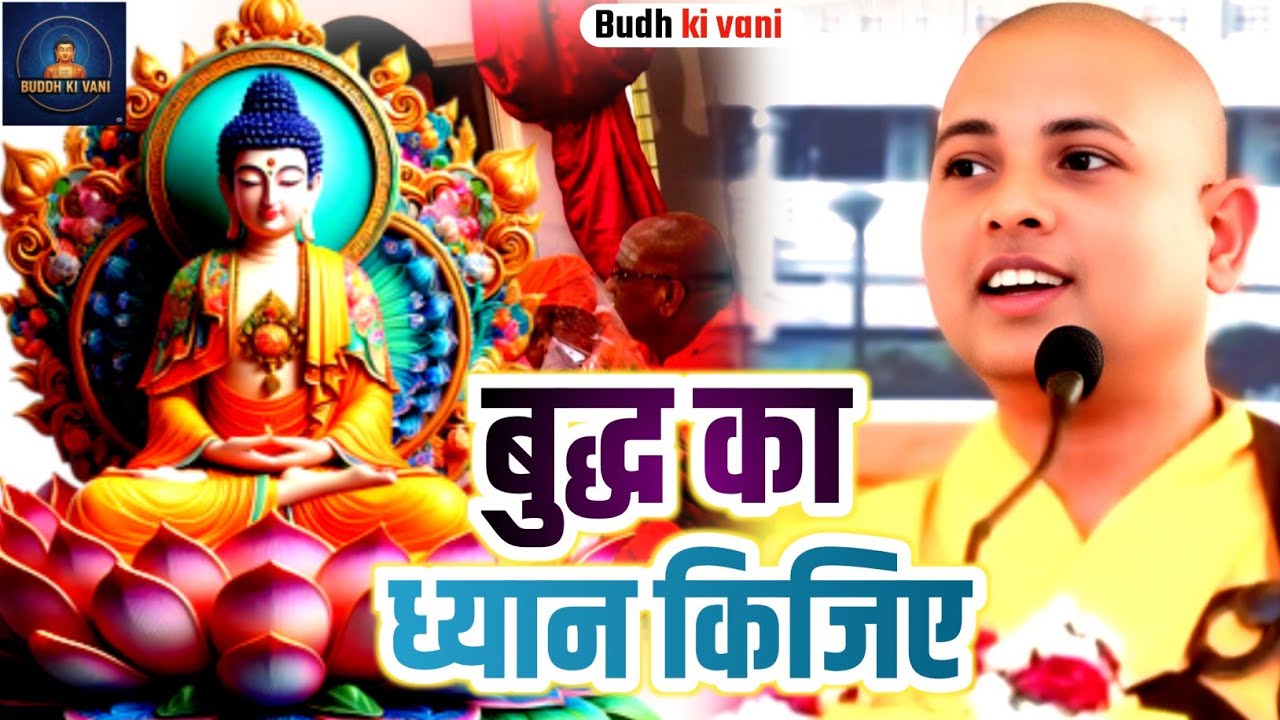 बुद्ध का ध्यान किजिए Bhante Priyadarshi ki adbhut budh Katha Motivational Stories Live show 2026 new
