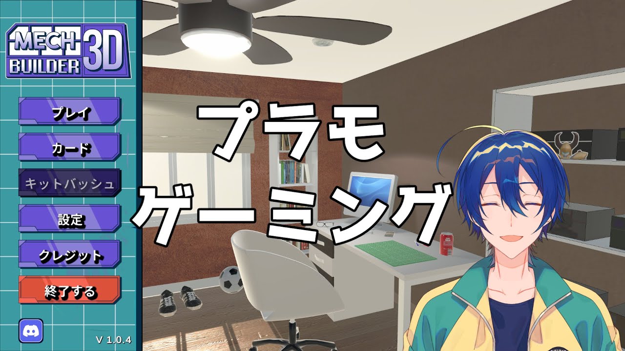 【Mech Builder 3D】プラモゲーミング
