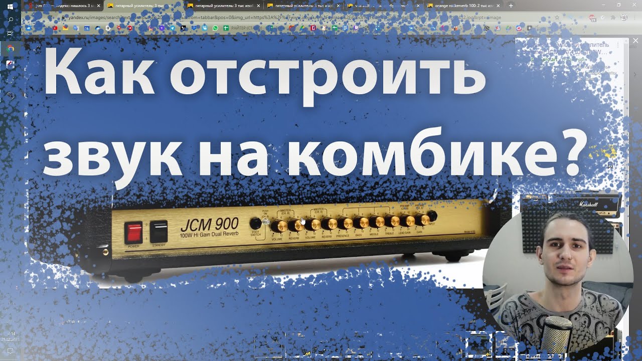 Как отстроить звук на комбике?