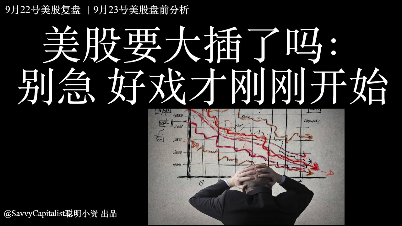 美股还能牛多久？美股的四驱动力是什么？当下美股的风险有哪些？投资人应该如果布局？| 美联储会议全解析 ｜日本央行蠢蠢欲动