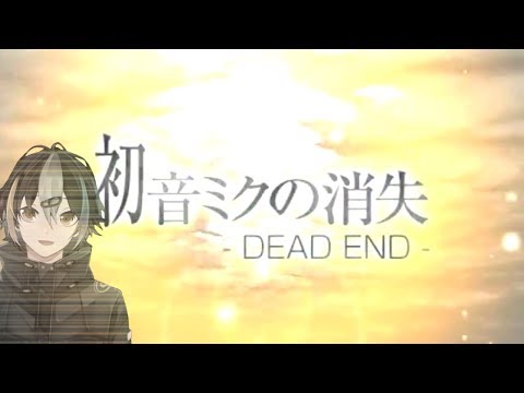 【歌ってみた】初音ミクの消失/レナード・ジン【VTuber】