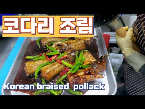 일 매출 150만원 반찬 전문점 (3) 코다리 조림 Korean Braised  Mackerel [korea][koreafood][백년시장][알짜반찬][수유역맛집]