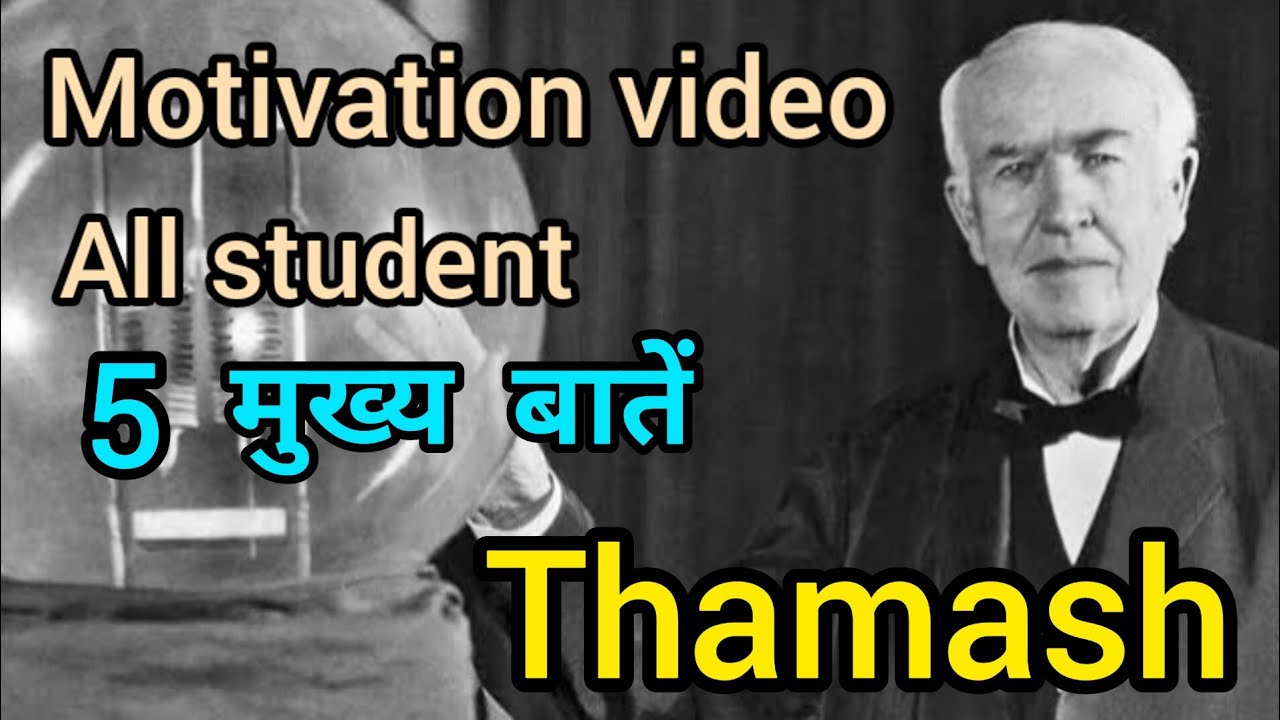 14 || Adisan Thamash || Motivational video for all student 