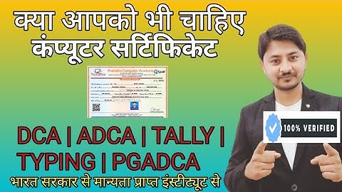 Computer Certificate kaise banaye | Typing certificate kaise banaye | ADCA CERTIFICATE |DCA computer