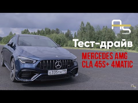 Тест-драйв Mercedes-AMG CLA