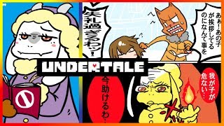 アンダーテール漫画 | Undertale | Undertale１１ | 何と！隠しカメラがある！って所あったよね