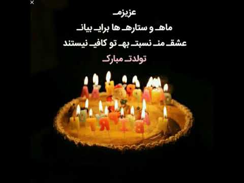 تولدت مبارک حسیب جان