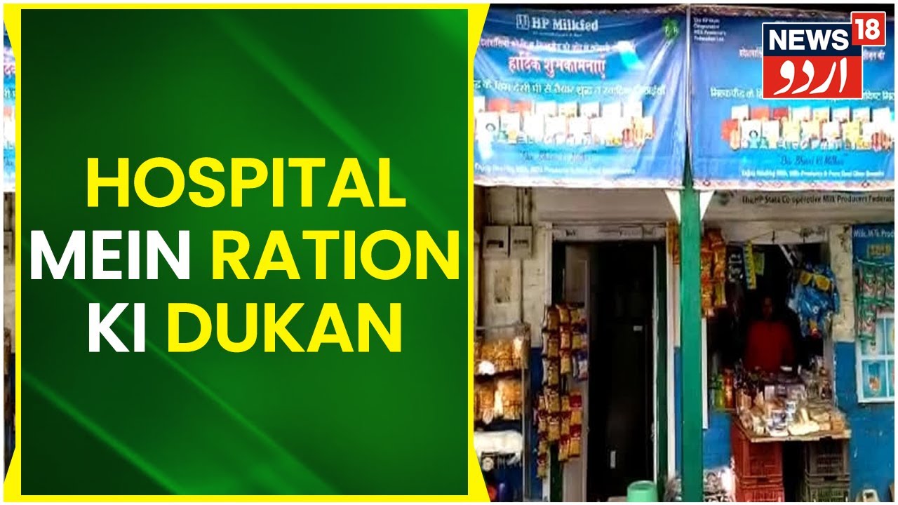 Himachal News Shimla Ke Ripon Hospital Mein Chalayi Ja Rahi Hai himachal-news-shimla-ke-ripon-hospital-mein-chalayi-ja-rahi-hai