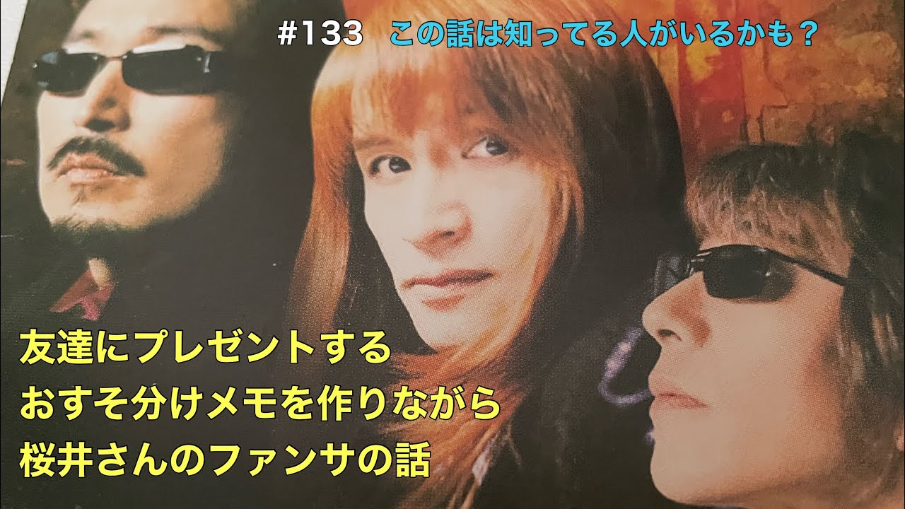 桜井賢様の最高級のファンサの話 私達もあと40歳若かったら Youtube