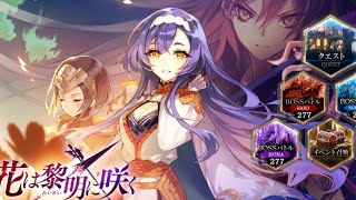 Alchemist Code JP タガタメ - Flowers bloom at dawn (Class Change Teresa & Priscilla) Hard Boss Full Auto