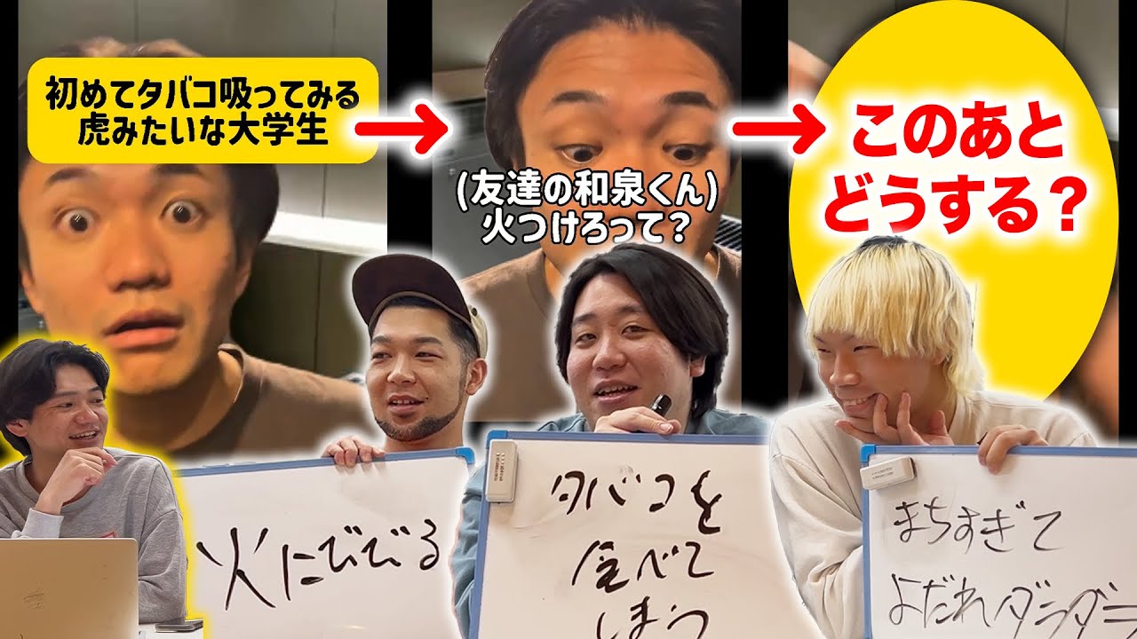 動画の結末を当てろ！虎みたいな大学生クイズ【大学生あるある】