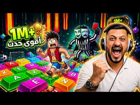 تحديث ماب الكيبورد الجديد! 😱حدث الأدمن الأقوى 🤑 ROBLOX Escape Keyboard