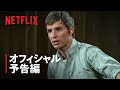「シカゴ7裁判」予告編 - Netflix