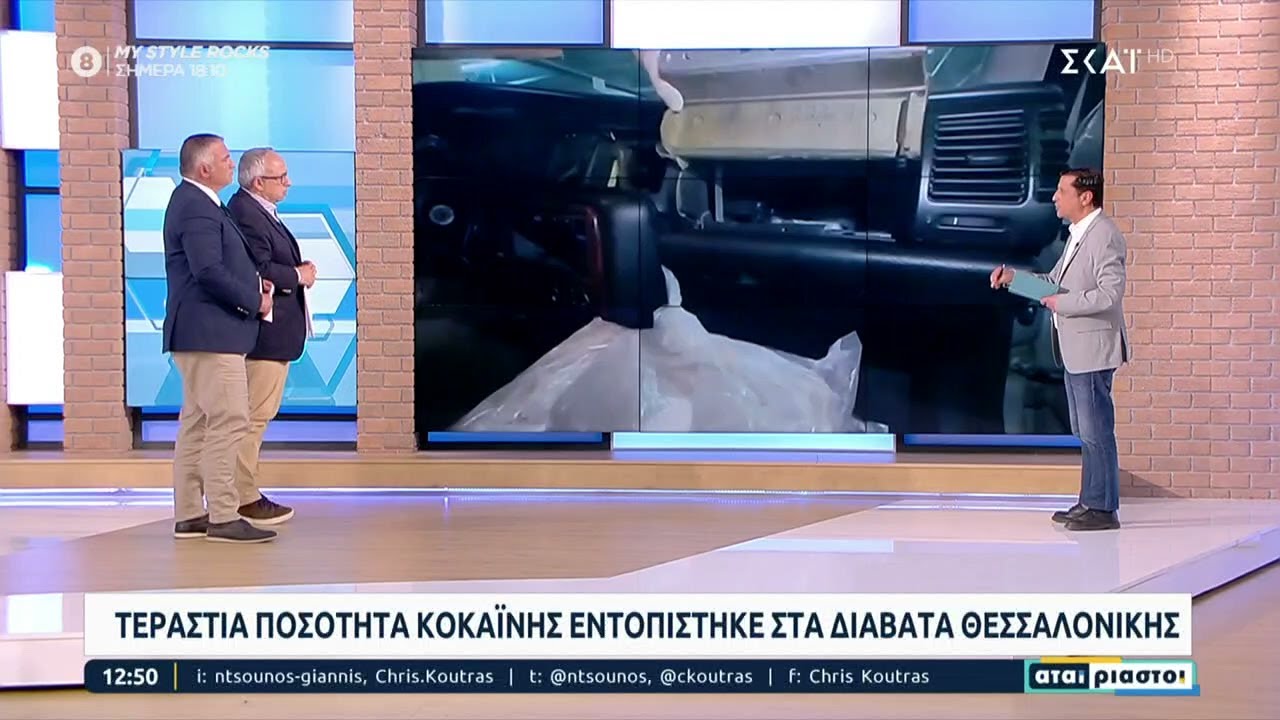 Τεράστια ποσότητα κοκαΐνης εντοπίστηκε στα Διαβατά Θεσσαλονίκης – Εννέα συλλήψεις | Αταίριαστοι