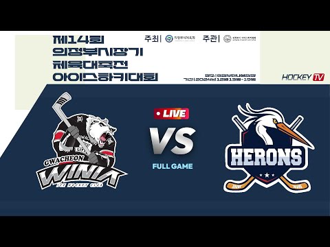 제14회 의정부시장기 체육대축전 아이스하키대회 G36 과천위니아 vs 의정부헤론스 2024.12.15